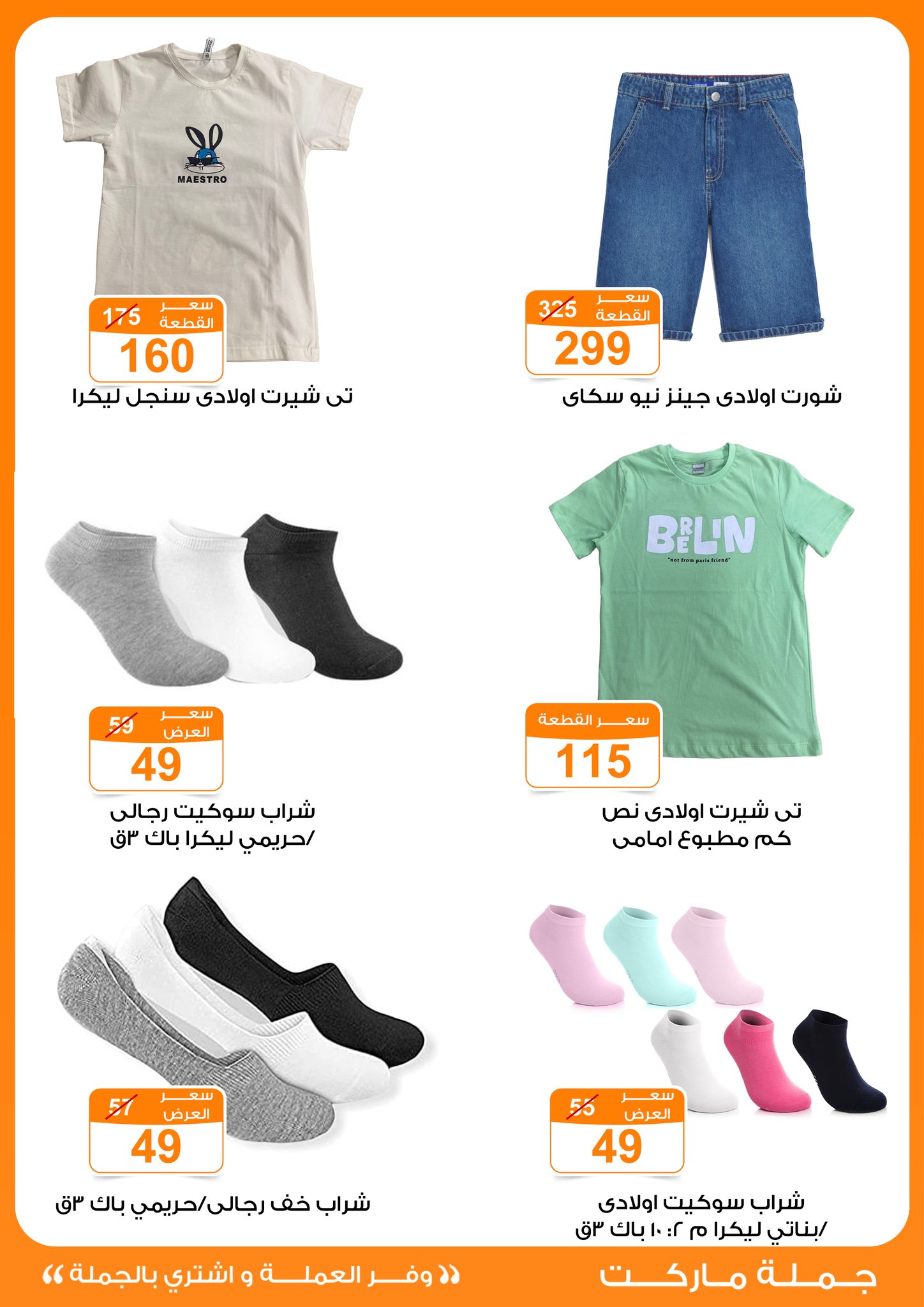 Gomla-market offers from 16aug to 3aug 2025 عروض جملة ماركت من 16 أغسطس حتى 3 أغسطس 2025 صفحة رقم 41